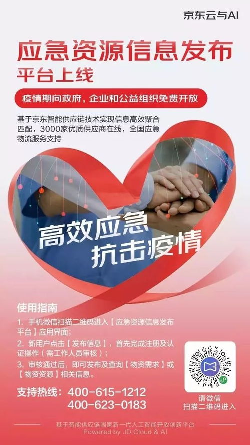 京东云与AI倾力驰援，免费产品服务助力企业公众抗击疫情