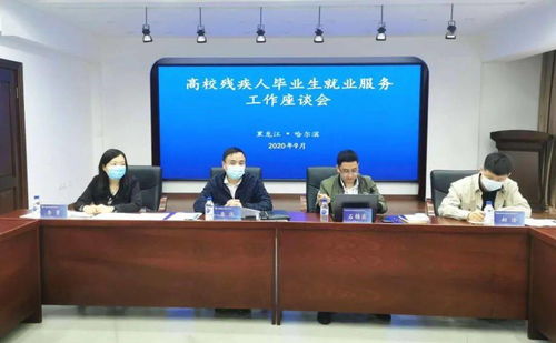 中国残疾人联合会就业服务指导中心与全国高等学校学生信息咨询与就业指导中心赴我省调研信息咨询服务工作